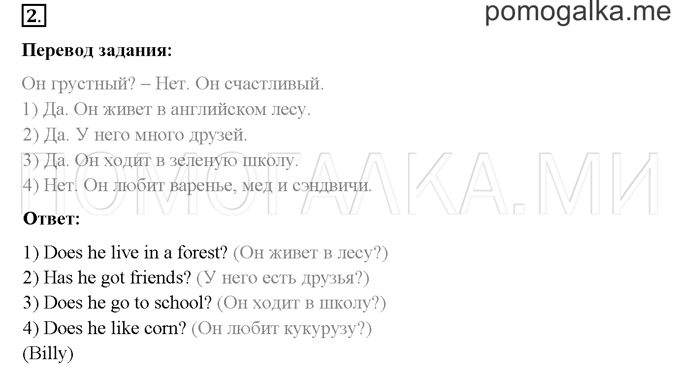 Часть 1. Страница 10. Lesson 8. Задание №2 — решение 1