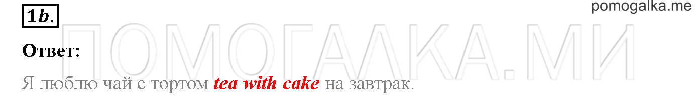 Часть 1. Страница 27. Lesson 23. Задание №1b — решение 1