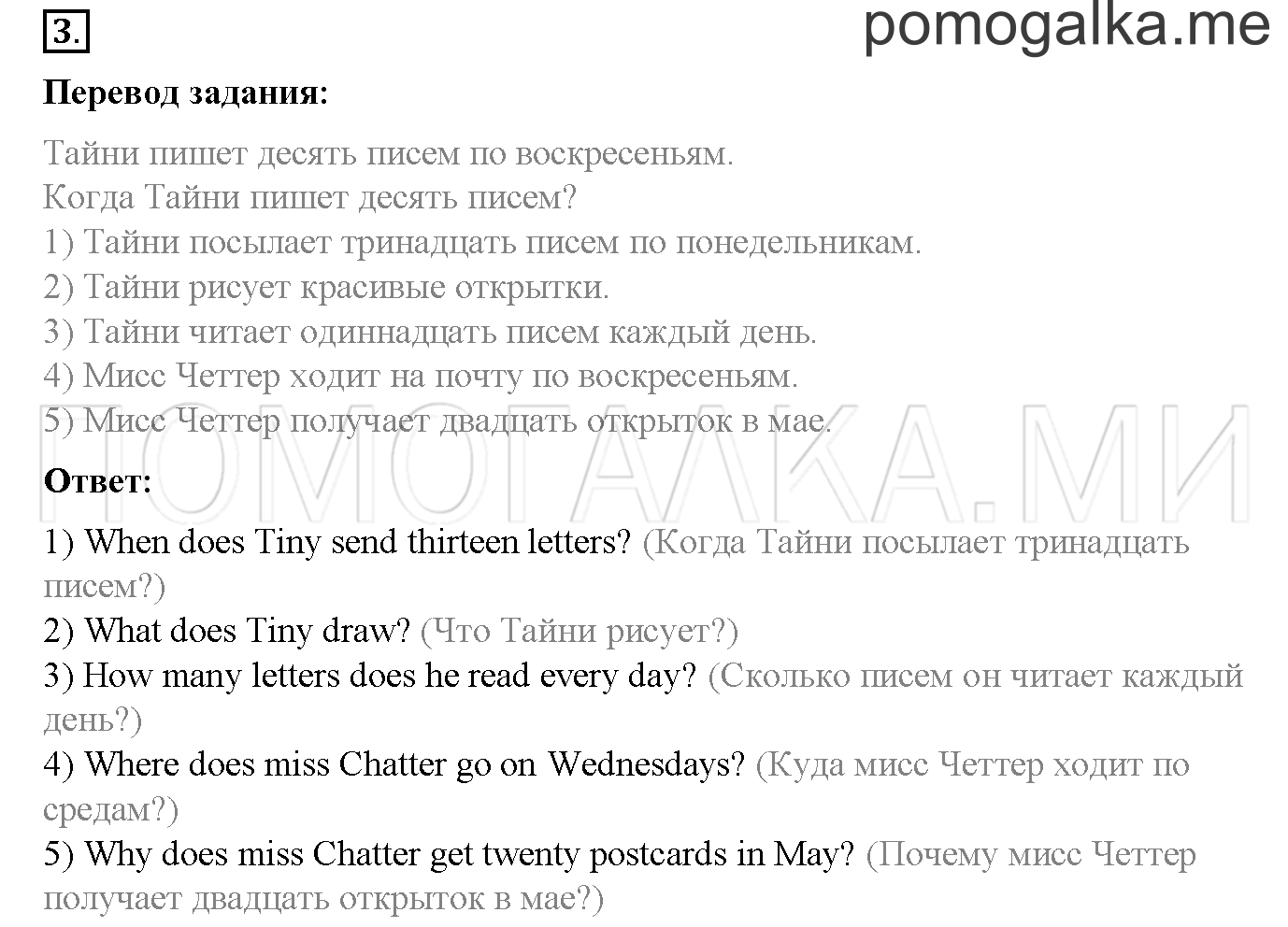 Часть 2. Страница 72. Lesson 63. Задание №3 — решение 1