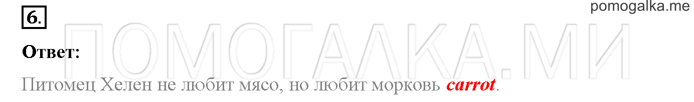 Часть 1. Страница 18. Lesson 16. Progress check. Part 1. Задание №6 — решение 1