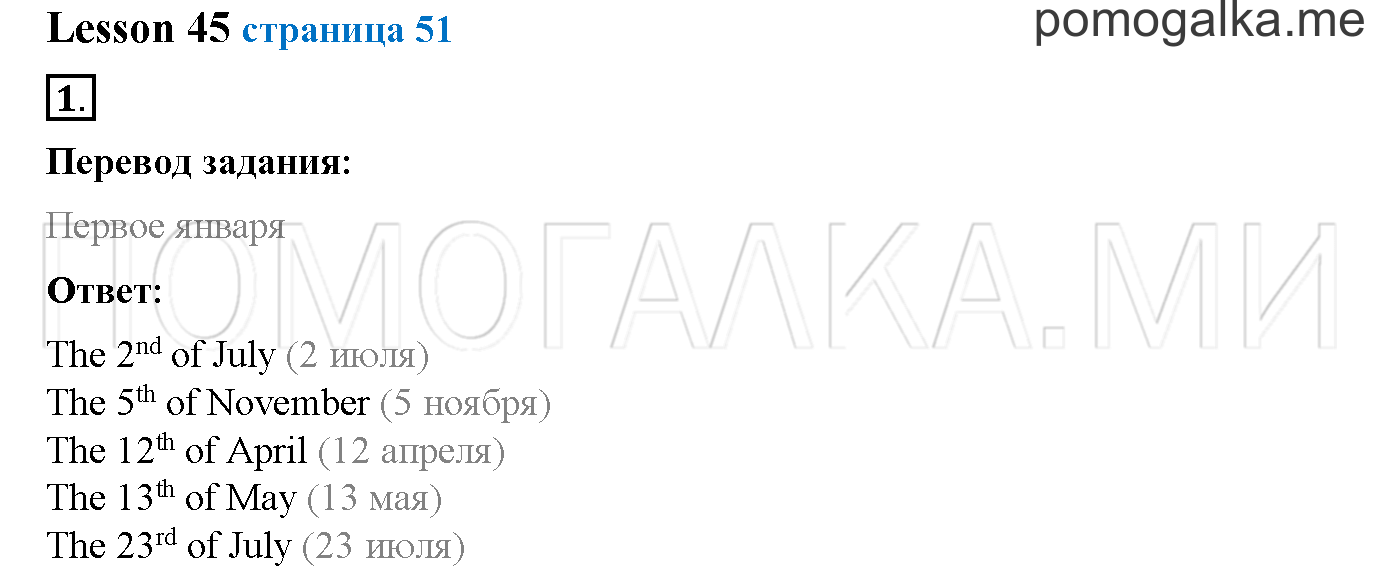 Часть 2. Страница 51. Lesson 45. Задание №1 — решение 1