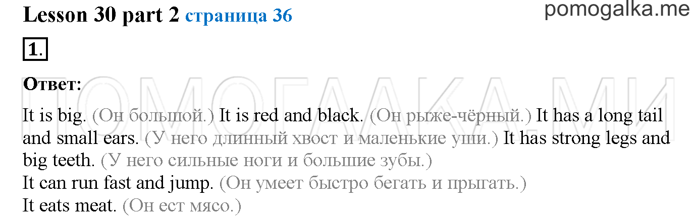 Часть 1. Страница 36. Lesson 30. Progress check. Part 2. Задание №1 — решение 1