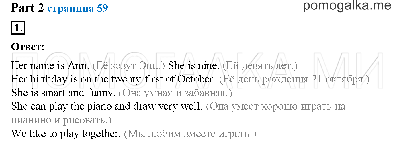 Часть 2. Страница 59. Lesson 50. Progress check. Part 2. Задание №1 — решение 1