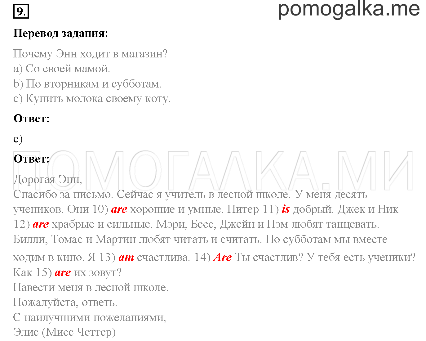 Часть 1. Страница 18. Lesson 16. Progress check. Part 1. Задание №9 — решение 1