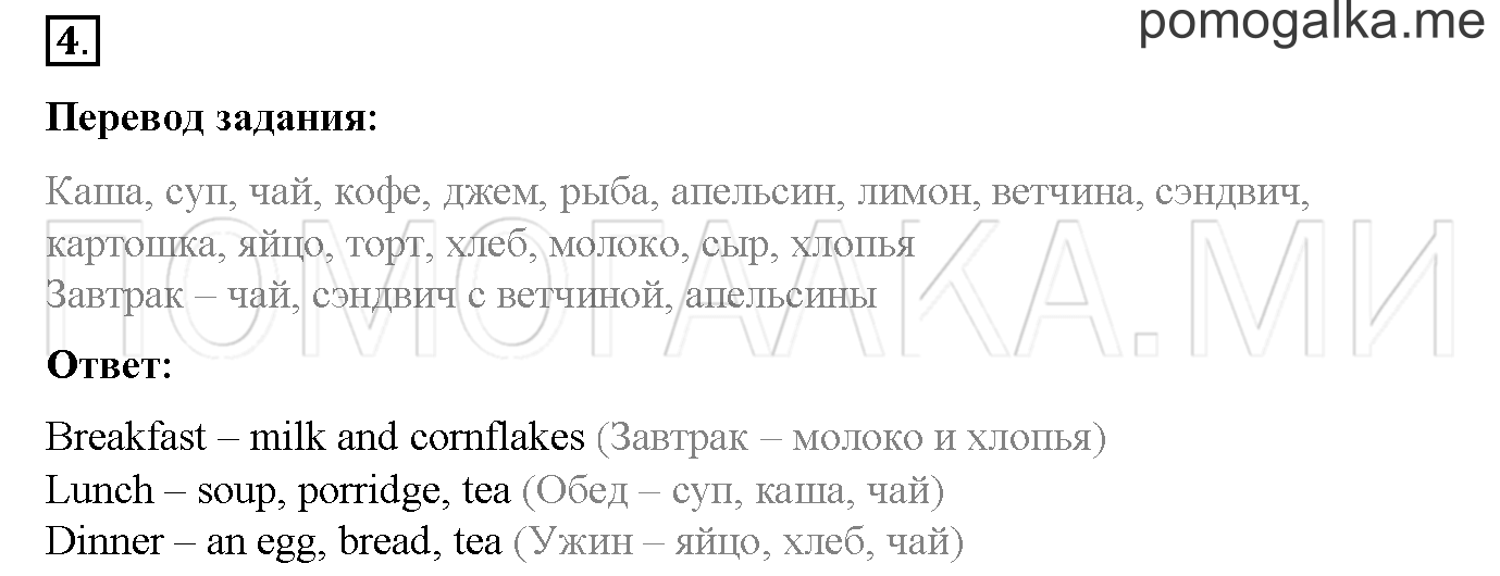 Часть 1. Страница 11. Lesson 9. Задание №4 — решение 1