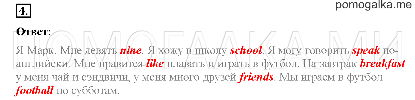 Часть 1. Страница 25. Lesson 21. Задание №4 — решение 1