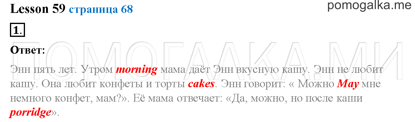 Часть 2. Страница 68. Lesson 59. Задание №1 — решение 1