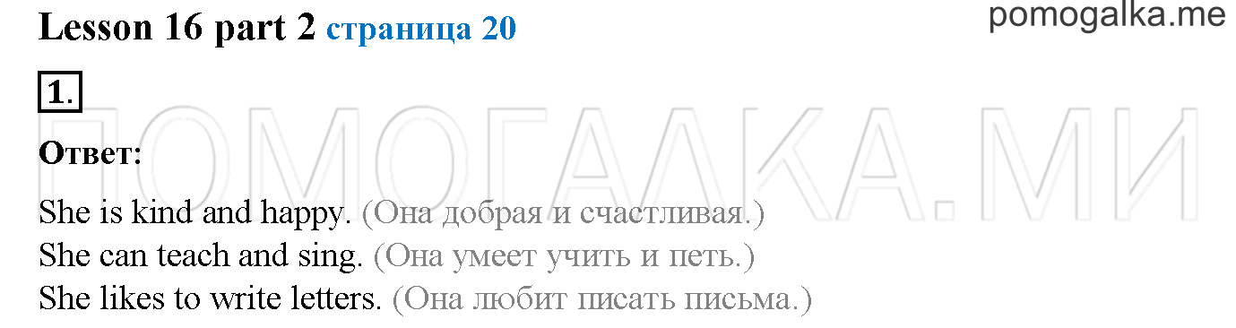 Часть 1. Страница 20. Lesson 16. Progress check. Part 2. Задание №1 — решение 1