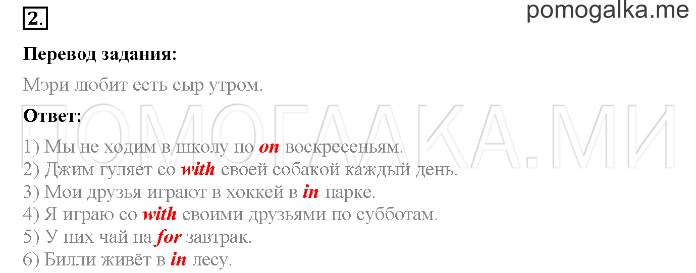 Часть 1. Страница 33. Lesson 29. Задание №2 — решение 1