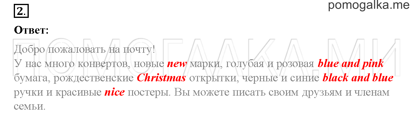 Часть 2. Страница 48. Lesson 42. Задание №2 — решение 1