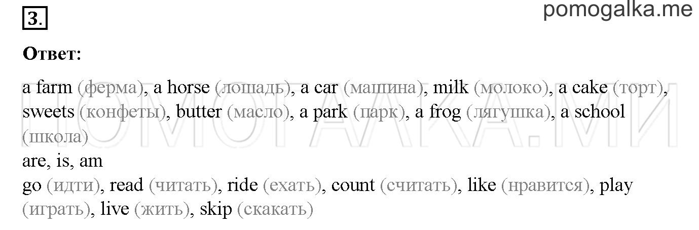 Часть 1. Страница 9. Lesson 7. Задание №3 — решение 1