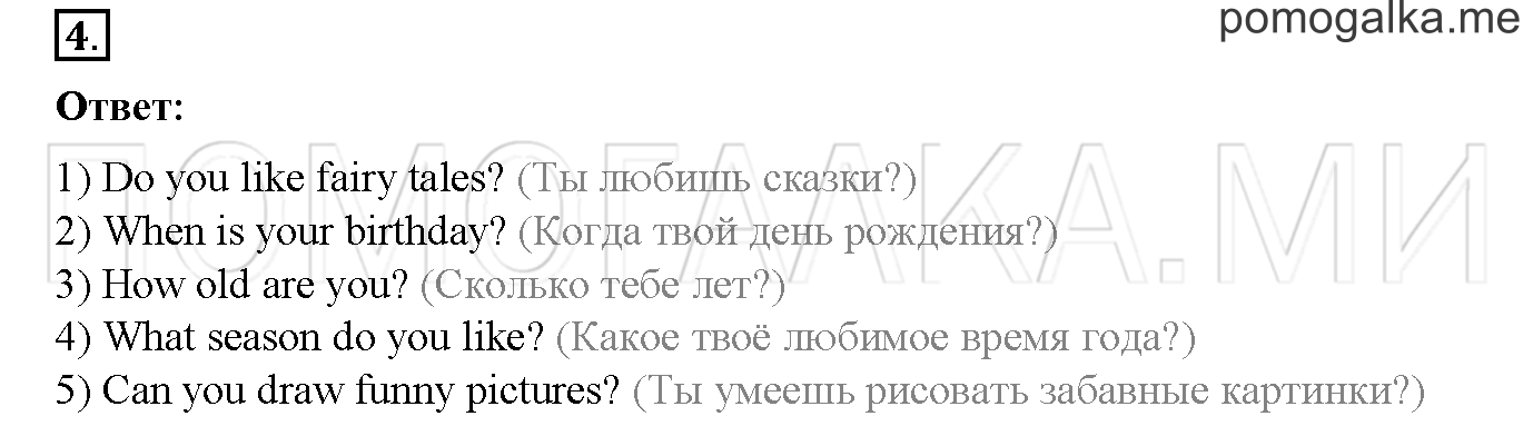 Часть 2. Страница 55. Lesson 49. Задание №4 — решение 1