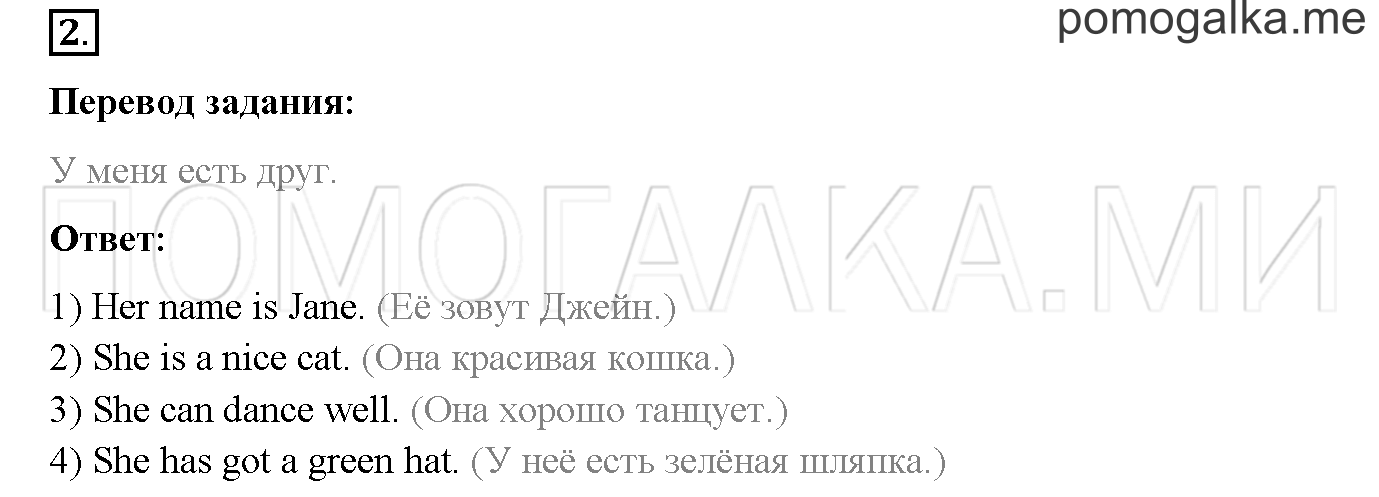 Часть 1. Страница 5. Lesson 3. Задание №2 — решение 1