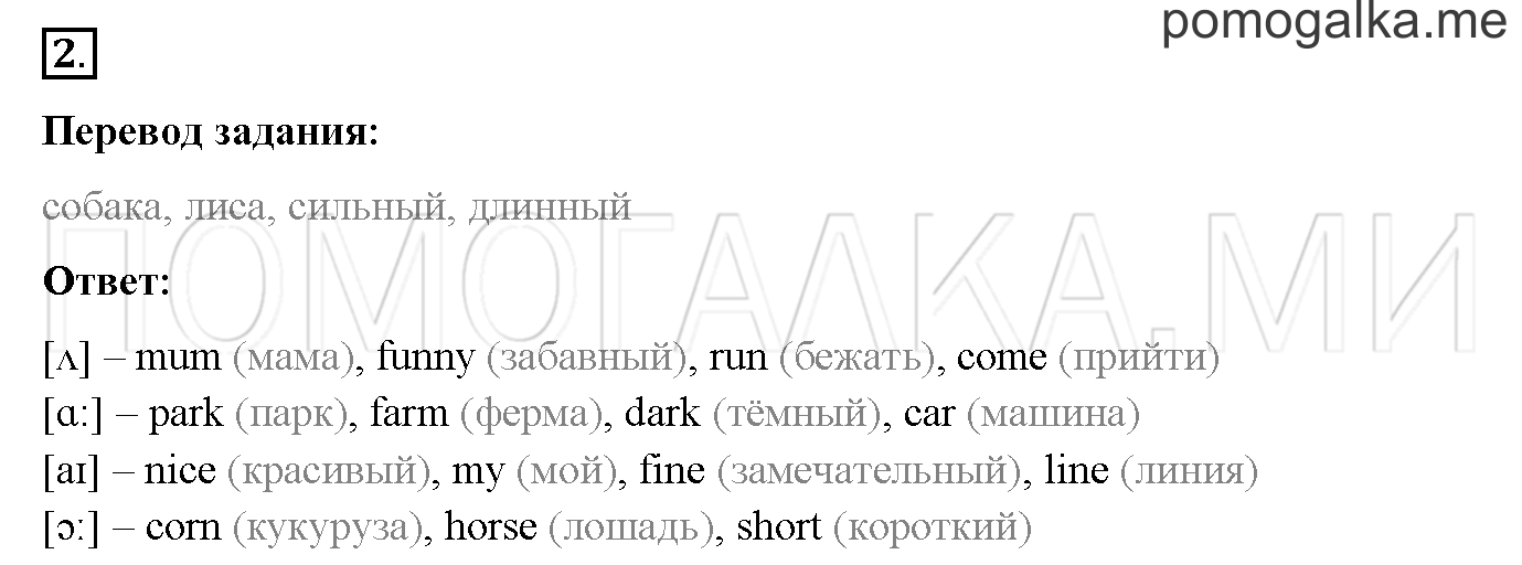 Часть 1. Страница 8. Lesson 6. Задание №2 — решение 1