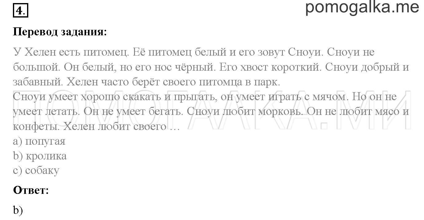 Часть 1. Страница 18. Lesson 16. Progress check. Part 1. Задание №4 — решение 1