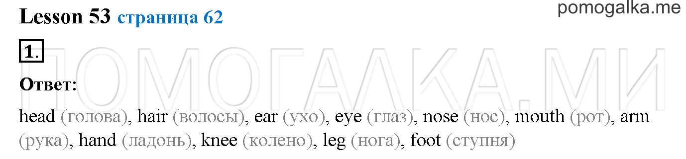 Часть 2. Страница 62. Lesson 53. Задание №1 — решение 1