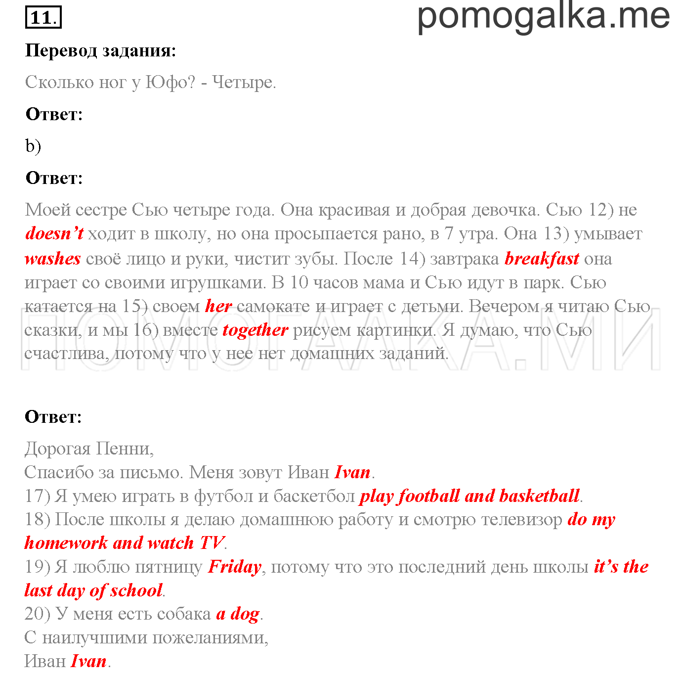 Часть 2. Страница 74. Lesson 65. Progress check. Part 1. Задание №11 — решение 1