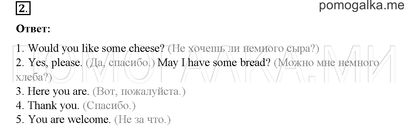 Часть 1. Страница 23. Lesson 19. Задание №2 — решение 1