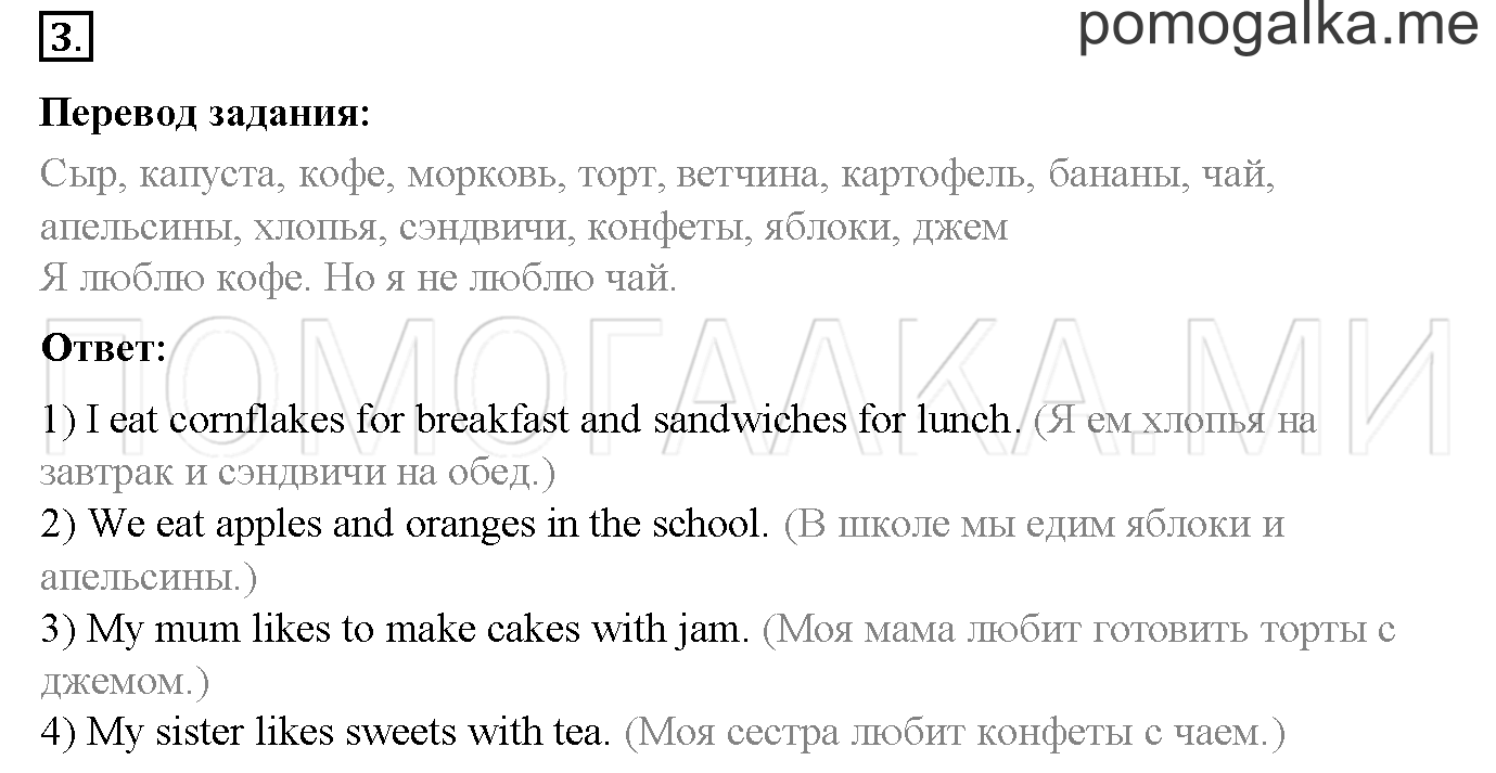 Часть 1. Страница 15. Lesson 13. Задание №3 — решение 1