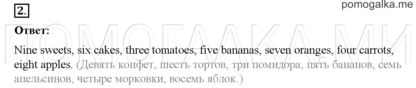 Часть 2. Страница 77. Lesson 66-67. Задание №2 — решение 1
