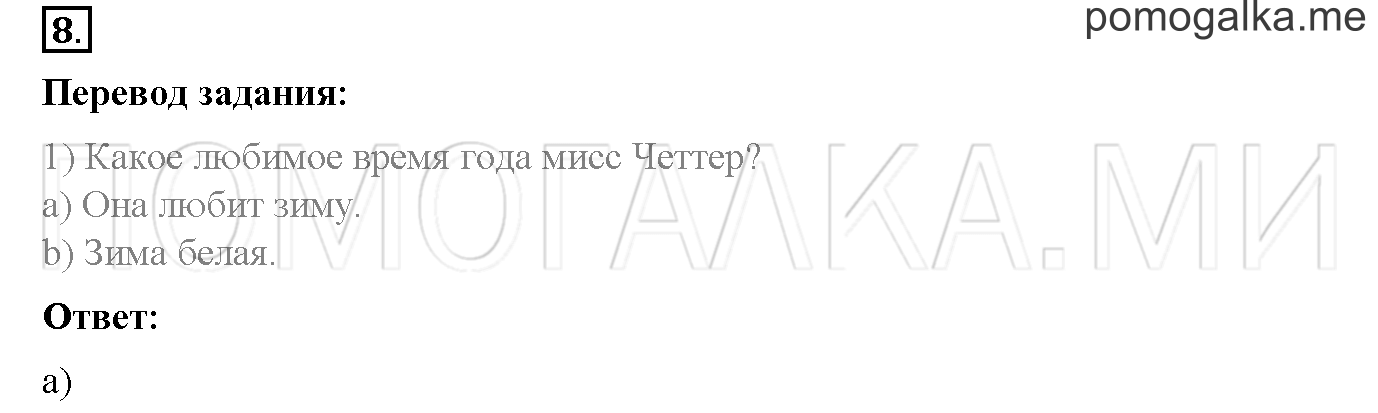 Часть 2. Страница 56. Lesson 50. Progress check. Part 1. Задание №8 — решение 1