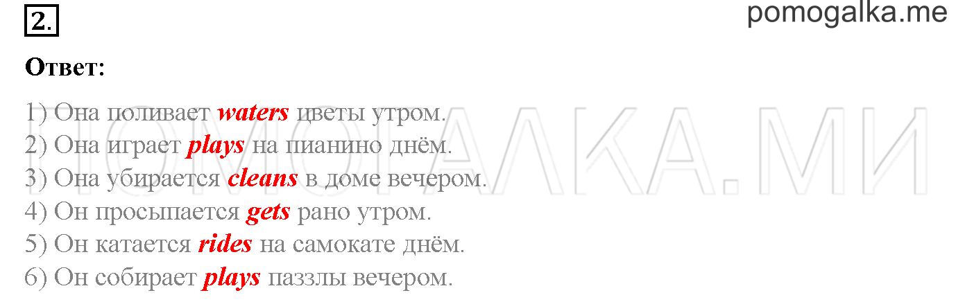 Часть 2. Страница 69. Lesson 60. Задание №2 — решение 1