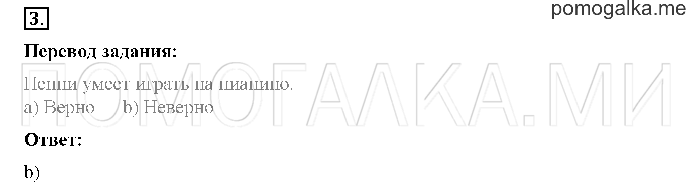Часть 2. Страница 74. Lesson 65. Progress check. Part 1. Задание №3 — решение 1