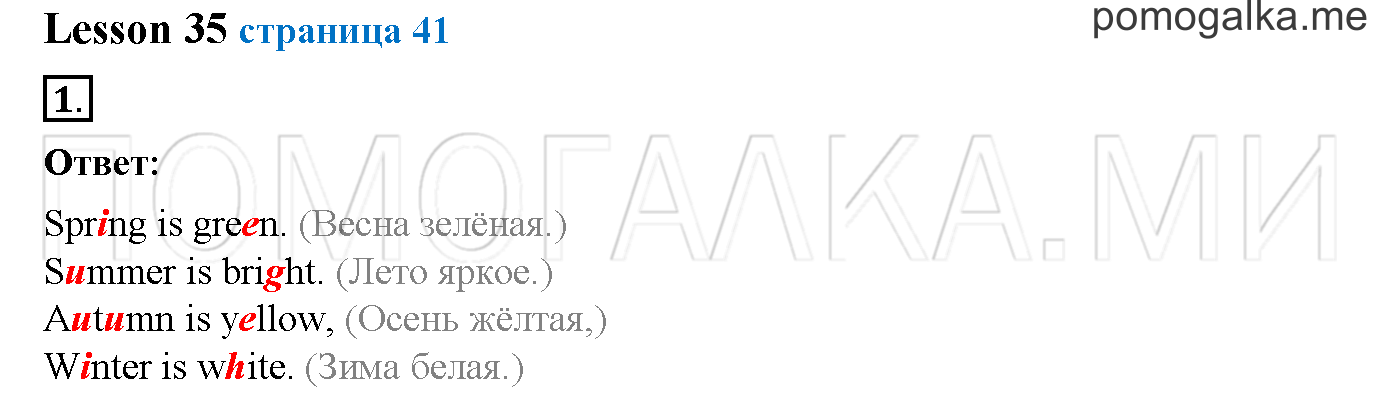 Часть 2. Страница 41. Lesson 35. Задание №1 — решение 1