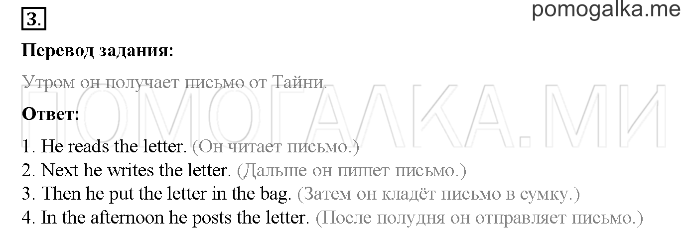 Часть 2. Страница 49. Lesson 43. Задание №3 — решение 1