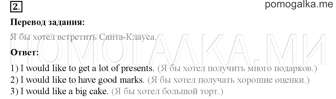 Часть 2. Страница 44. Lesson 38. Задание №2 — решение 1