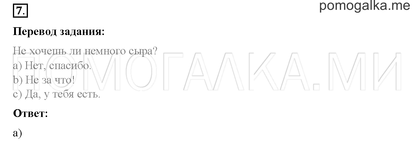 Часть 1. Страница 18. Lesson 16. Progress check. Part 1. Задание №7 — решение 1