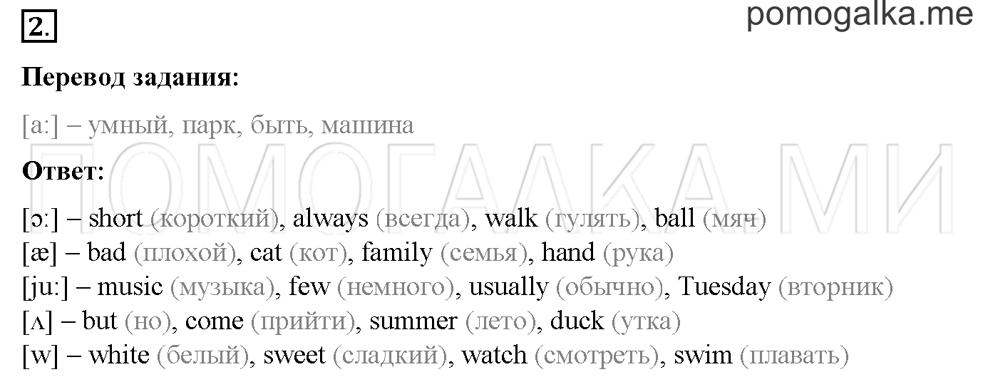 Часть 1. Страница 12. Lesson 10. Задание №2 — решение 1