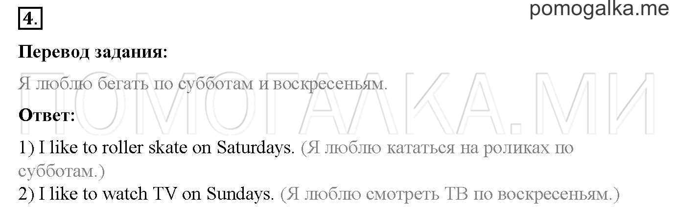 Часть 1. Страница 16. Lesson 14. Задание №4 — решение 1