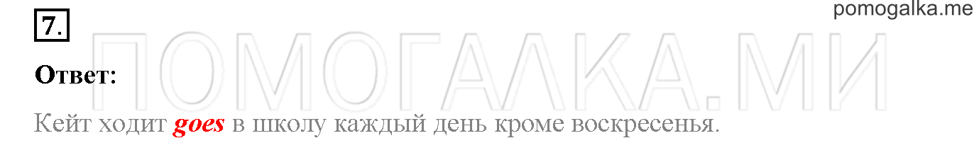 Часть 1. Страница 34. Lesson 30. Progress check. Part 1. Задание №7 — решение 1