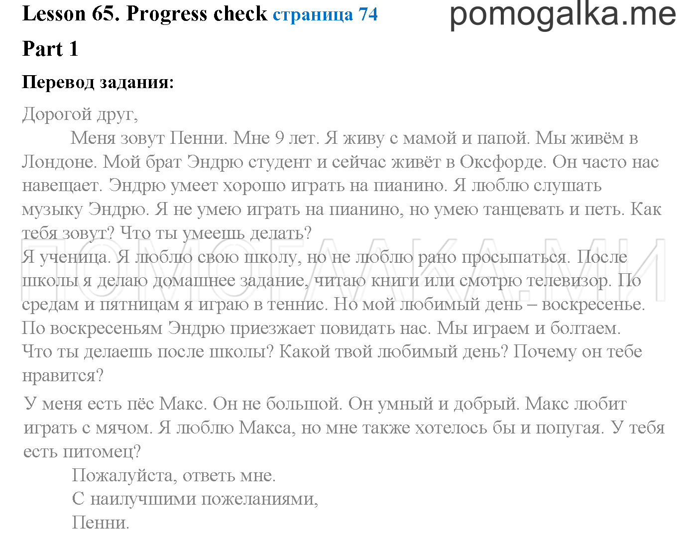Часть 2. Страница 74. Lesson 65. Progress check. Part 1. Задание №1 — решение 1