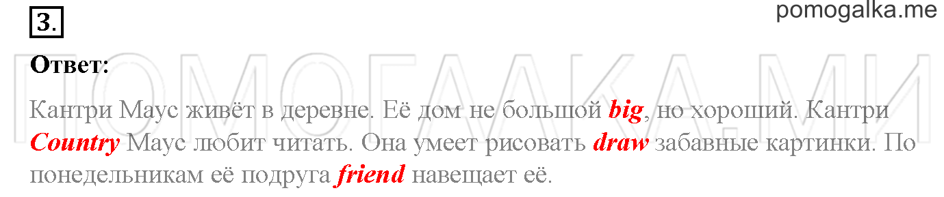 Часть 2. Страница 40. Lesson 34. Задание №3 — решение 1