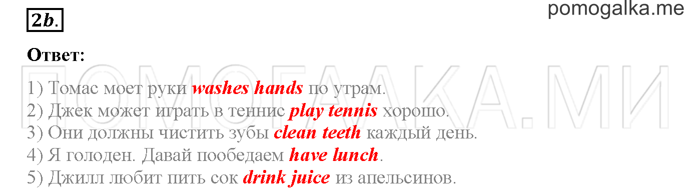 Часть 1. Страница 26. Lesson 22. Задание №2b — решение 1