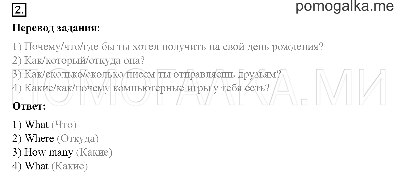 Часть 2. Страница 53. Lesson 47. Задание №2 — решение 1