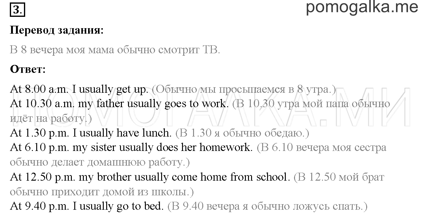 Часть 2. Страница 66. Lesson 57. Задание №3 — решение 1