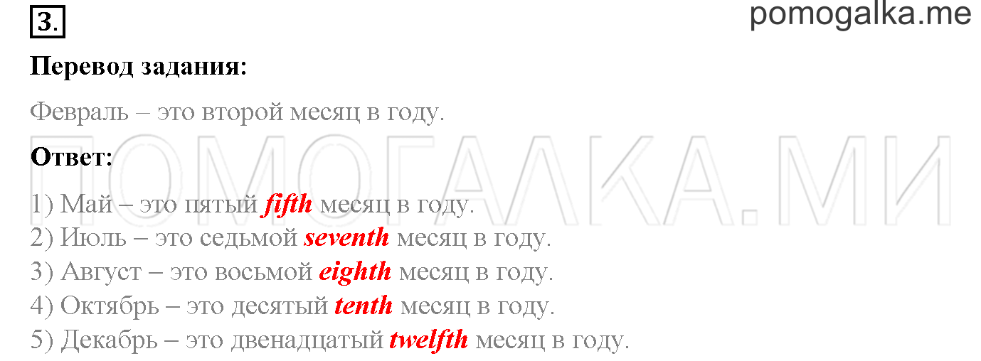 Часть 2. Страница 44. Lesson 38. Задание №3 — решение 1