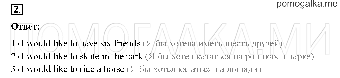 Часть 1. Страница 9. Lesson 7. Задание №2 — решение 1