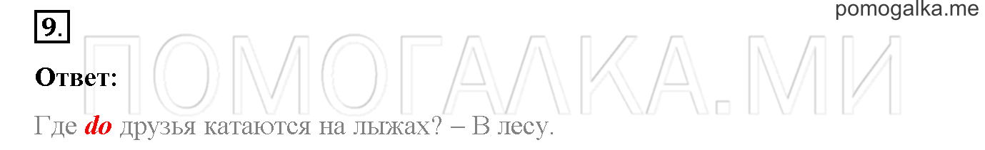 Часть 1. Страница 34. Lesson 30. Progress check. Part 1. Задание №9 — решение 1