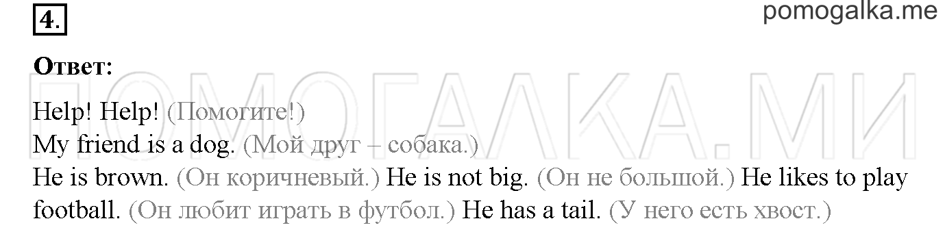 Часть 1. Страница 20. Lesson 17. Задание №4 — решение 1