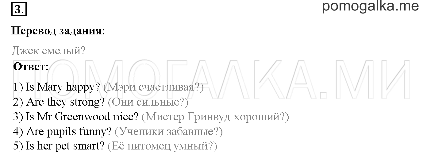 Часть 1. Страница 17. Lesson 15. Задание №3 — решение 1