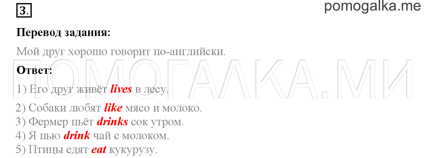Часть 1. Страница 23. Lesson 19. Задание №3 — решение 1