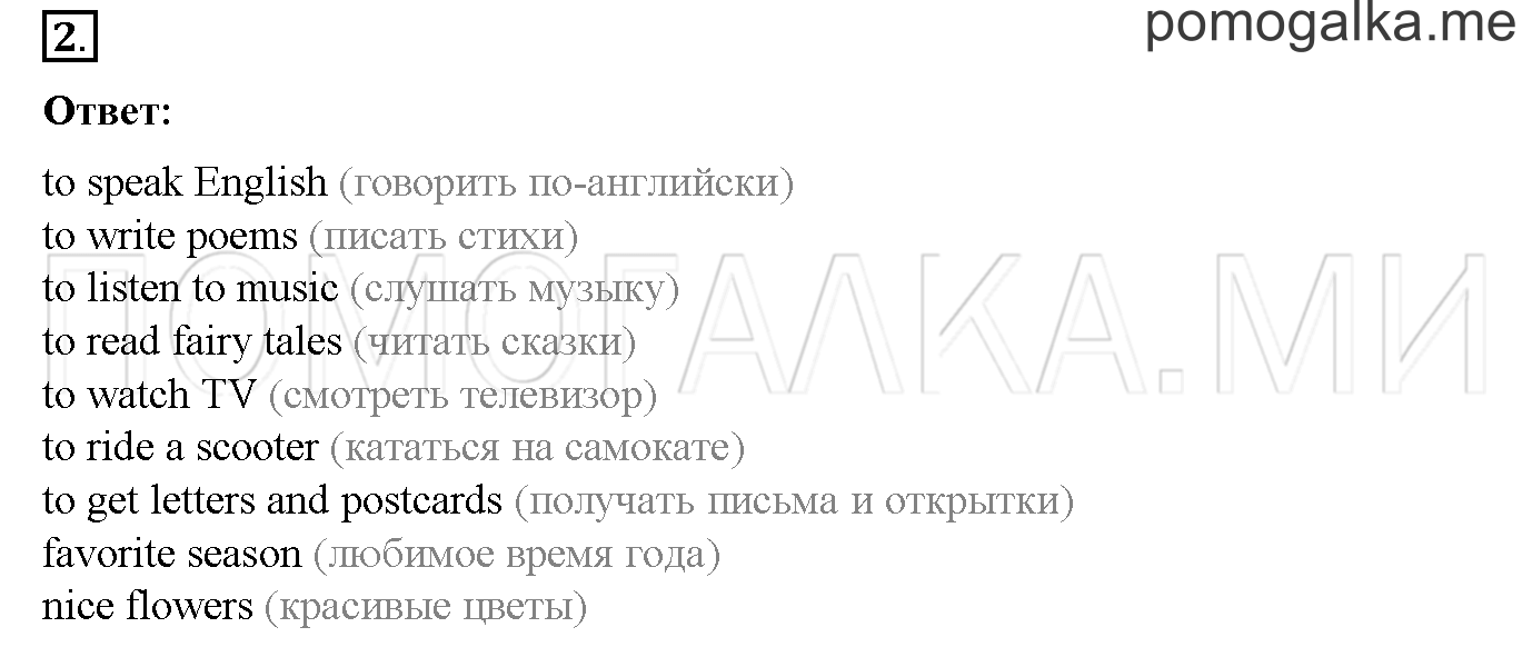 Часть 2. Страница 59. Lesson 51. Задание №2 — решение 1