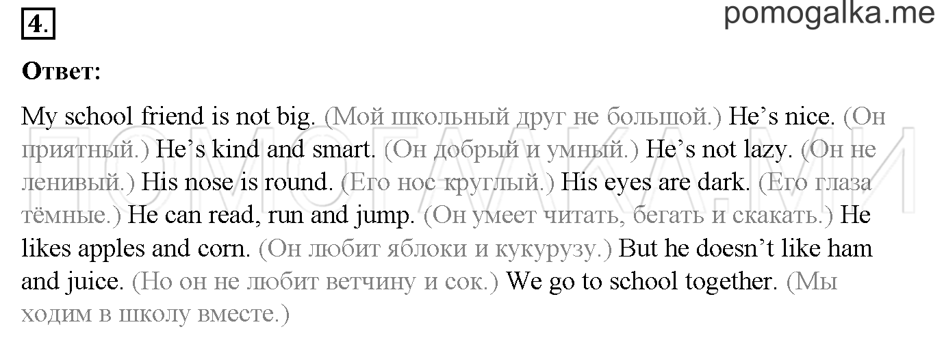 Часть 1. Страница 13. Lesson 11. Задание №4 — решение 1