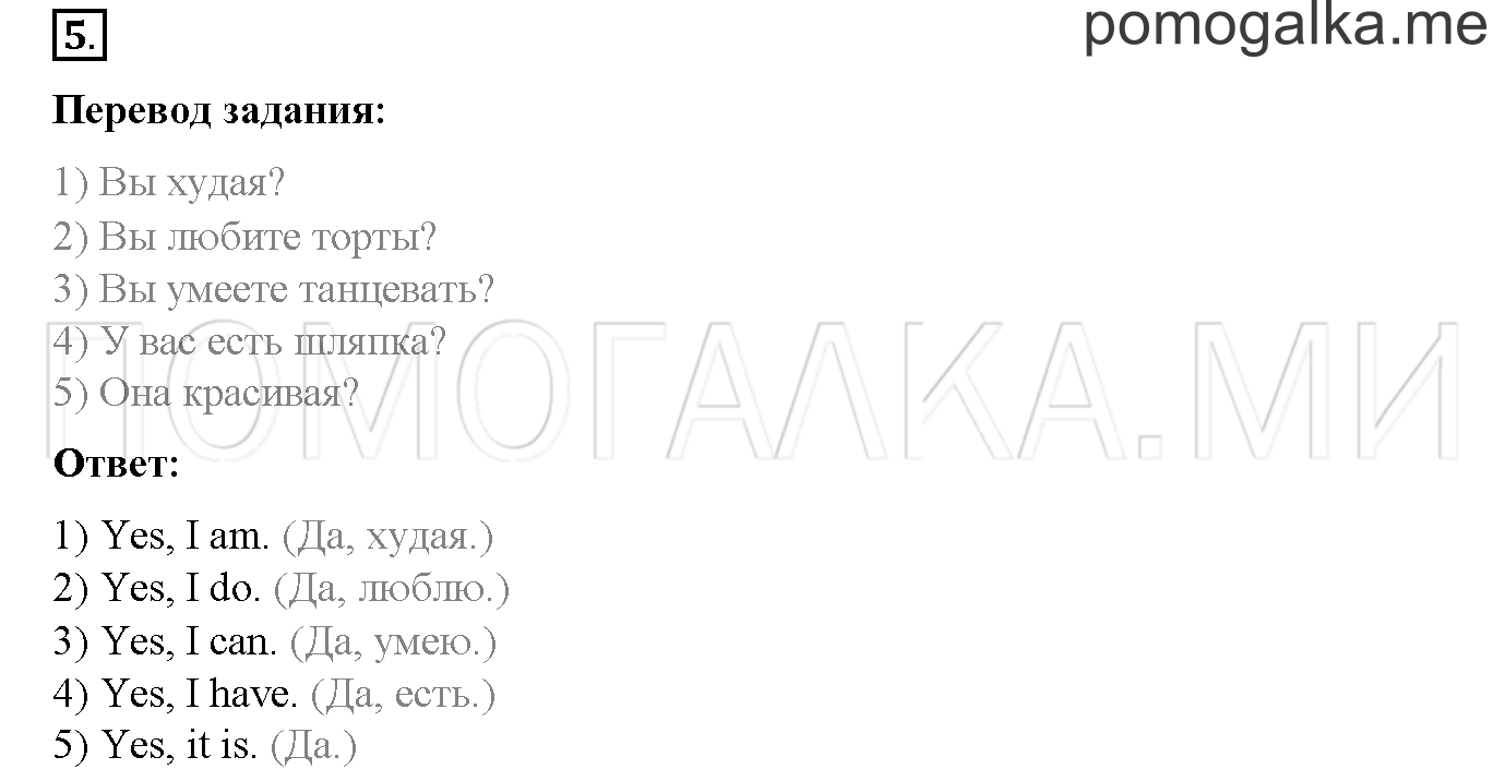 Часть 1. Страница 20. Lesson 17. Задание №5 — решение 1