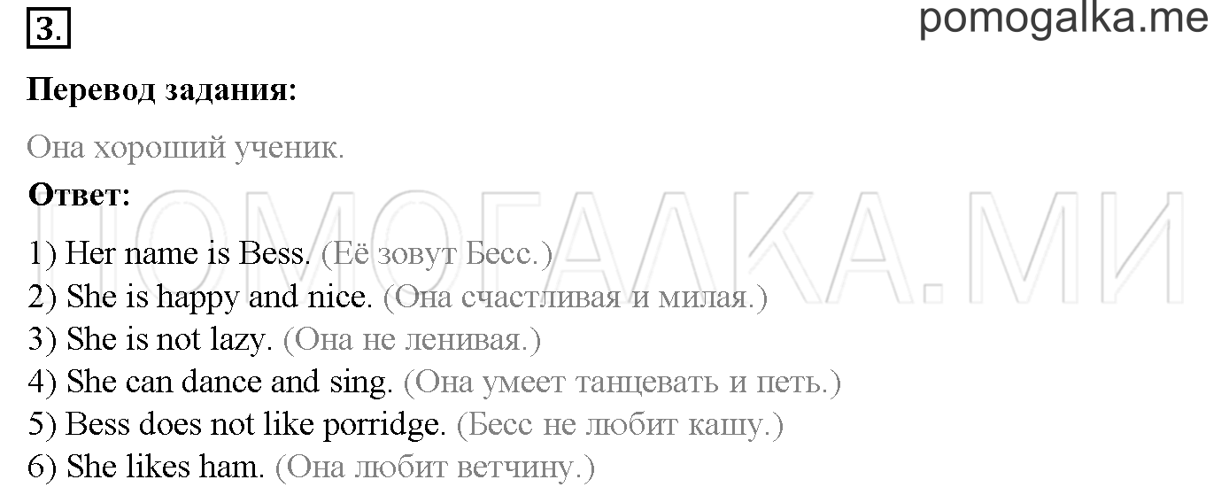 Часть 1. Страница 12. Lesson 10. Задание №3 — решение 1