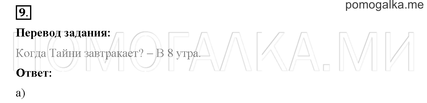 Часть 2. Страница 74. Lesson 65. Progress check. Part 1. Задание №9 — решение 1